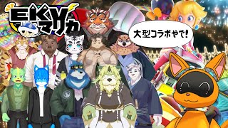 【大型コラボ】天下一マリカ武闘回【マリカEKV】