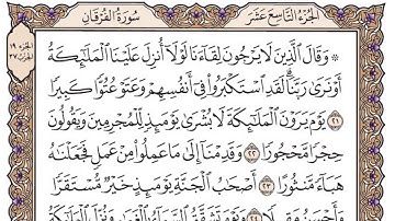 سورة الفرقان/  فضيلة الشيخ مشاري العفاسي