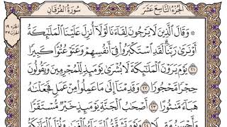 سورة الفرقان/  فضيلة الشيخ مشاري العفاسي