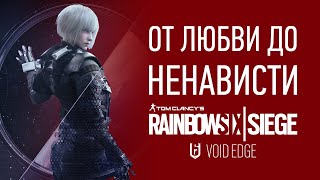 ОБЗОР: Rainbow Six Siege Void Edge - наконец-то (почти) хорошо