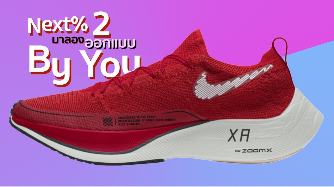 vaporfly next by you