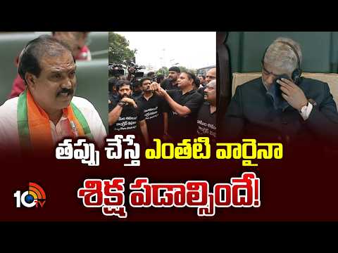 Payal Shankar Fires on MLC Thatha Madhu | తప్పు చేస్తే ఎంతటి వారైనా శిక్ష పడాల్సిందే! | 10TV News - 10TVNEWSTELUGU