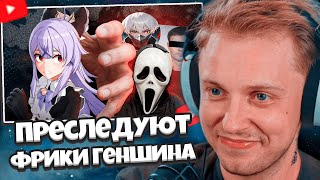 видео: СТИНТ СМОТРИТ: Меня преследуют фрики геншин комьюнити! (и все они PDF) | Ратеру, Ксандрис, =Мистер Ф картинка: СТИНТ СМОТРИТ: Меня преследуют фрики геншин комьюнити! (и все они PDF) | Ратеру, Ксандрис, =Мистер Ф