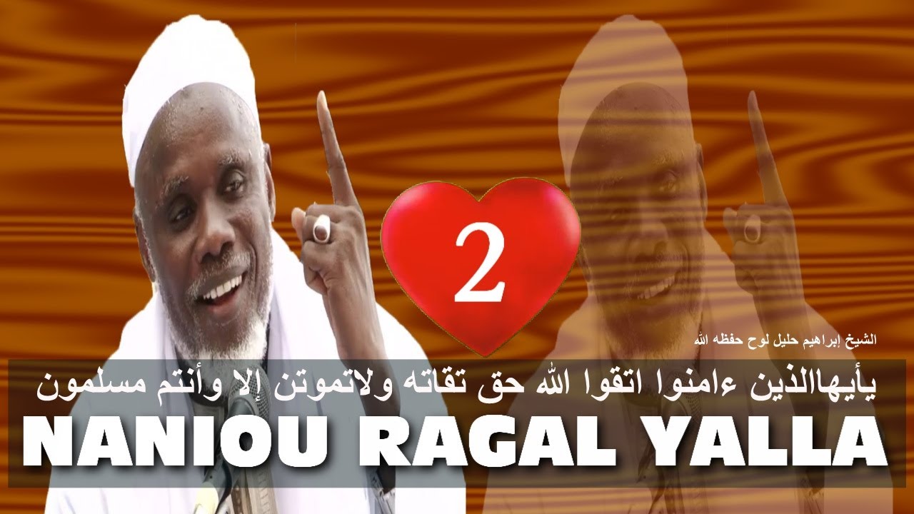 ياأيها الذين ءامنوا اتقوا الله حق تقاته ولاتموتن إلاوأنتم مسلمون . آل عمران  NANIOU RAGAL YALLA