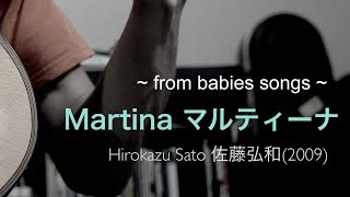 Martina 〜ギターソロのための ベイビーズソングより /佐藤弘和　"Martina" from babies songs / Hirokazu Sato (2009)