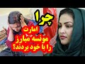   درگیری شدید مونسه مبارز و طالبان