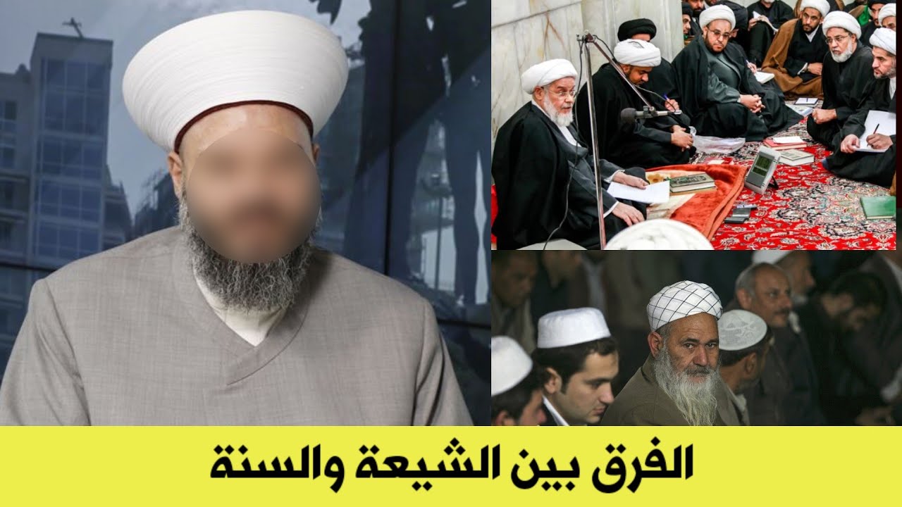 شيخ سني يقارن بين الفرد الشيعي والفرد السني | لن تتوقع ماذا قال ! - YouTube
