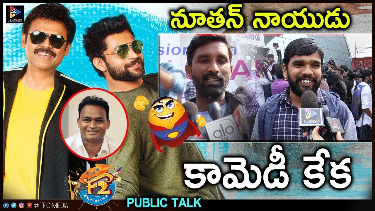 F2 : Fun And Frustration Movie Public Talk | Daggubati Venkatesh | Mehreen | TFC Film News