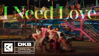 DKB(다크비) - I Need Love Performance Video