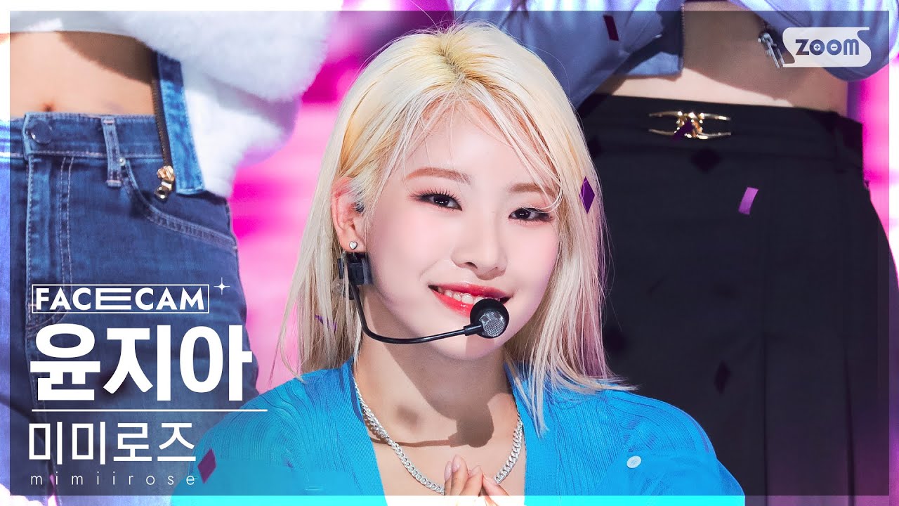 [페이스캠4K] 미미로즈 윤지아 'Rose' (mimiirose YOON JIA FaceCam) @SBS Inkigayo 220925