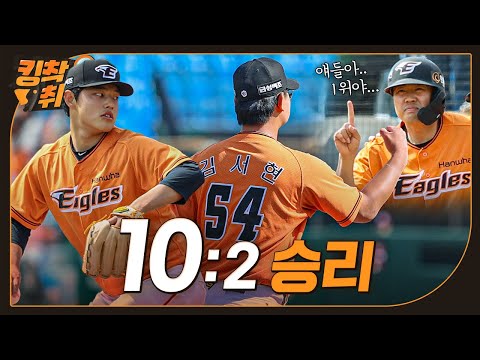 14안타 10득점 대승🦅 시범경기 5,000명 관중 앞에서 3연승!