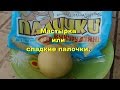 Мастырка. Насадка на карпа, карася, амура.