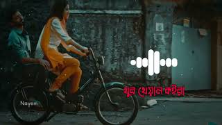 Khub Kheyal Koira ~ Sajal || খুব খেয়াল কইরা ||  Bangla Song || Lyrics With Love