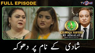 Khawaja Naveed Ki Adaalat  | Full Episode | 21 May 2024 | TVONE #khuwajanaveedkiadalat