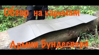 Обзор на Каремат BW армии Бундесвера. Проект Чистота.