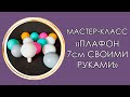 💡ЛАЙФХАК как сделать ПЛАФОН 7см СВОИМИ РУКАМИ (Мастер-класс 2020)