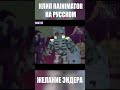 ВОЙНА ЗА ЭНД *КРАЙ* - Песня МАЙНКРАФТ ЖЕЛАНИЕ ЭНДЕРА Клип | Minecraft Song Ender Wish MV #shorts