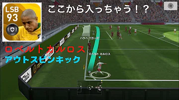 ロベルト カルロス 使用 感