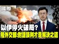 以伊停火協議
