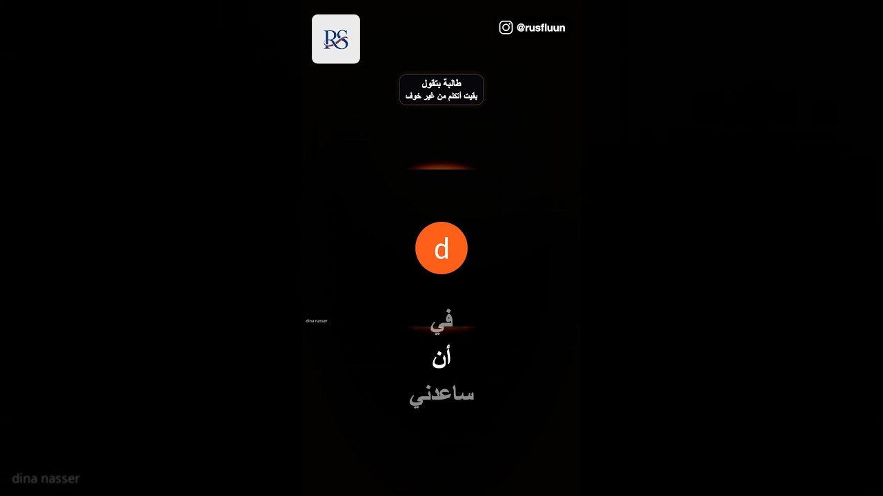 صورة فيديو طالب RusFluun