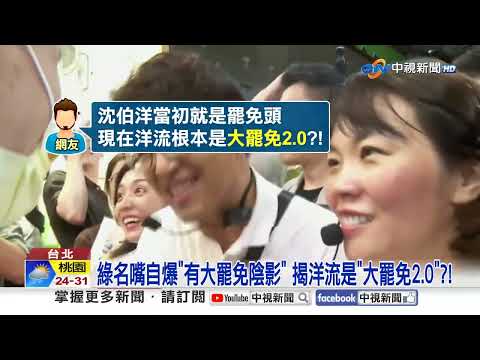 綠名嘴爆"洋流"是"罷免2.0"?!攤商違規貼"洋流文宣"扯戒嚴?!│中視新聞 20260919