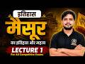 Autonomous Rajya Mysore : History | मैसूर For BPSC, SSC CGL, RRB NTPC Abhishek Sir