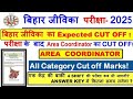 Bihar Jeevika Expected Cut Off 2026 | Bihar Jeevika Cut Off Marks 2026 | Jeevika Result 2026