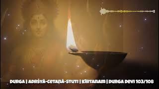 Durga Devi  |  Adṛśyā Cetanā Stutiḥ |  Devi Keerthana | 103/108