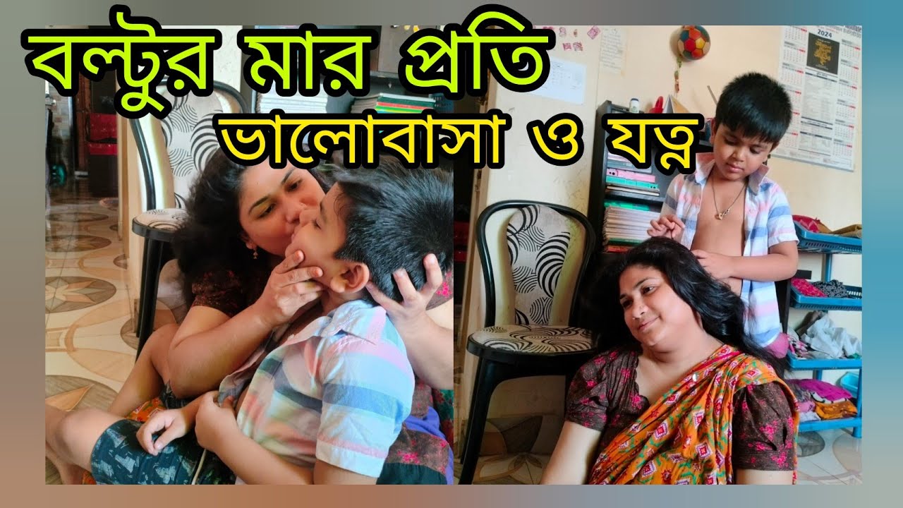 বল্টু বল্টুর মার যত্ন নিচ্ছে ️🥰boltur maa - YouTube