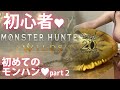 【モンハンワイルズ】初めてのモンハンやる#2【同人漫画家Vtuber】実写有