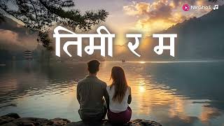 TIMI RA MA “तिमी र म” || Dixita Karki || Nepali Song with Lyrics || NirGhoS AI Male Cover screenshot 2