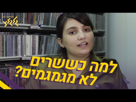 וִידֵאוֹ: מה מגמגמים נווה המדבר?