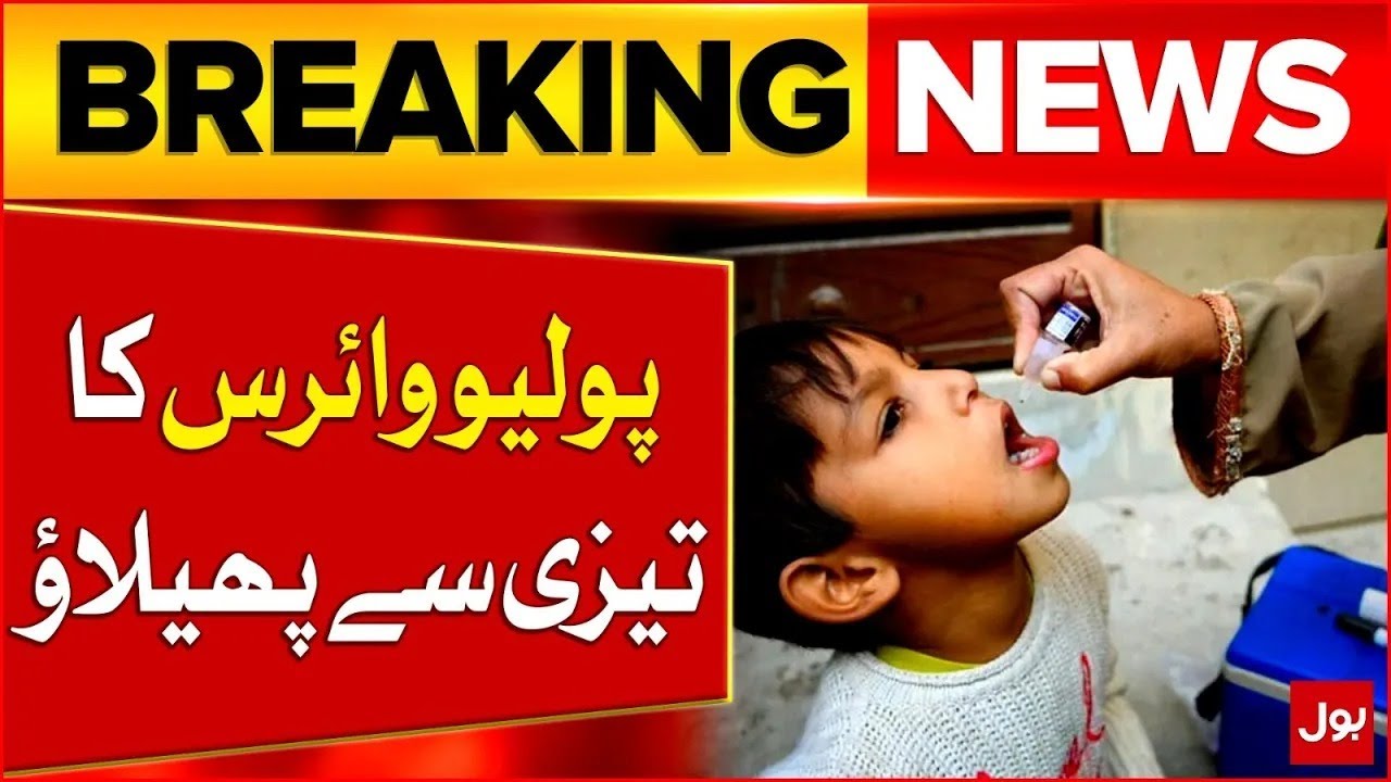 Another Polio Case Reported | Polio Cases Latest Updates | Breaking News