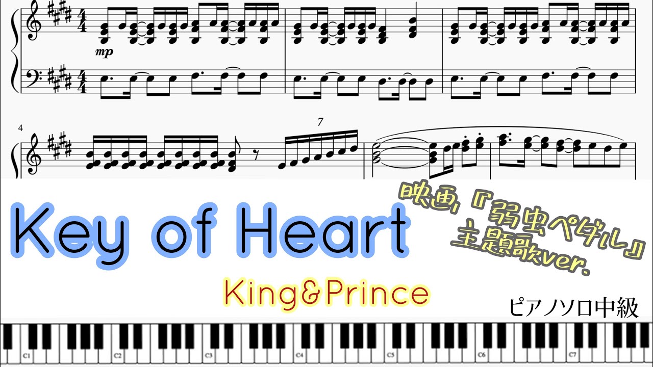 フライング Key Of Heart Short Ver King Prince 永瀬廉 主演 映画 弱虫ペダル 主題歌 2ndアルバム L ピアノ 中級 耳コピ 楽譜 Youtube