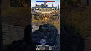 Анекдоты про игру War Thunder! #warthunder #top #shorts #reels