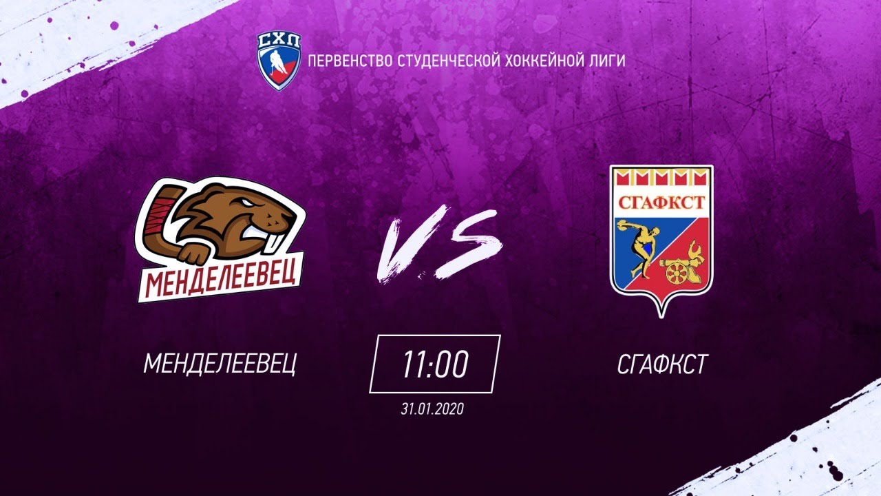 ПСХЛ / МЕНДЕЛЕЕВЕЦ (Новомосковск) vs СГАФКСТ (Смоленск) - YouTube