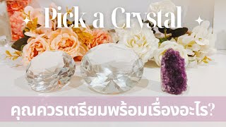 Pick a Crystal • คุณจะต้องเตรียมพร้อมเรื่องอะไร?