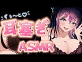 【 ASMR 】耳をぎゅっと塞ぐ音♡耳塞ぎ♡オイルマッサージ・胸押し当て・♡Ear CuppingASMR💗後半添い寝Heartbeat・吐息・睡眠導入【個人Vtuber/ 夜空めぐる/黒3Dio】