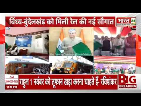 MP News: विंध्य-बुंदेलखंड में रेल कनेक्टिविटी का नया दौर! Ashwini Vaishnaw-CM Mohan ने दी बड़ी सौगात