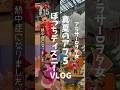 真夏アフ5vlog🌈＃15 ぼっちディズニー17時入園でもハモカラにクラビ！でも暑い… ￤東京ディズニーランド