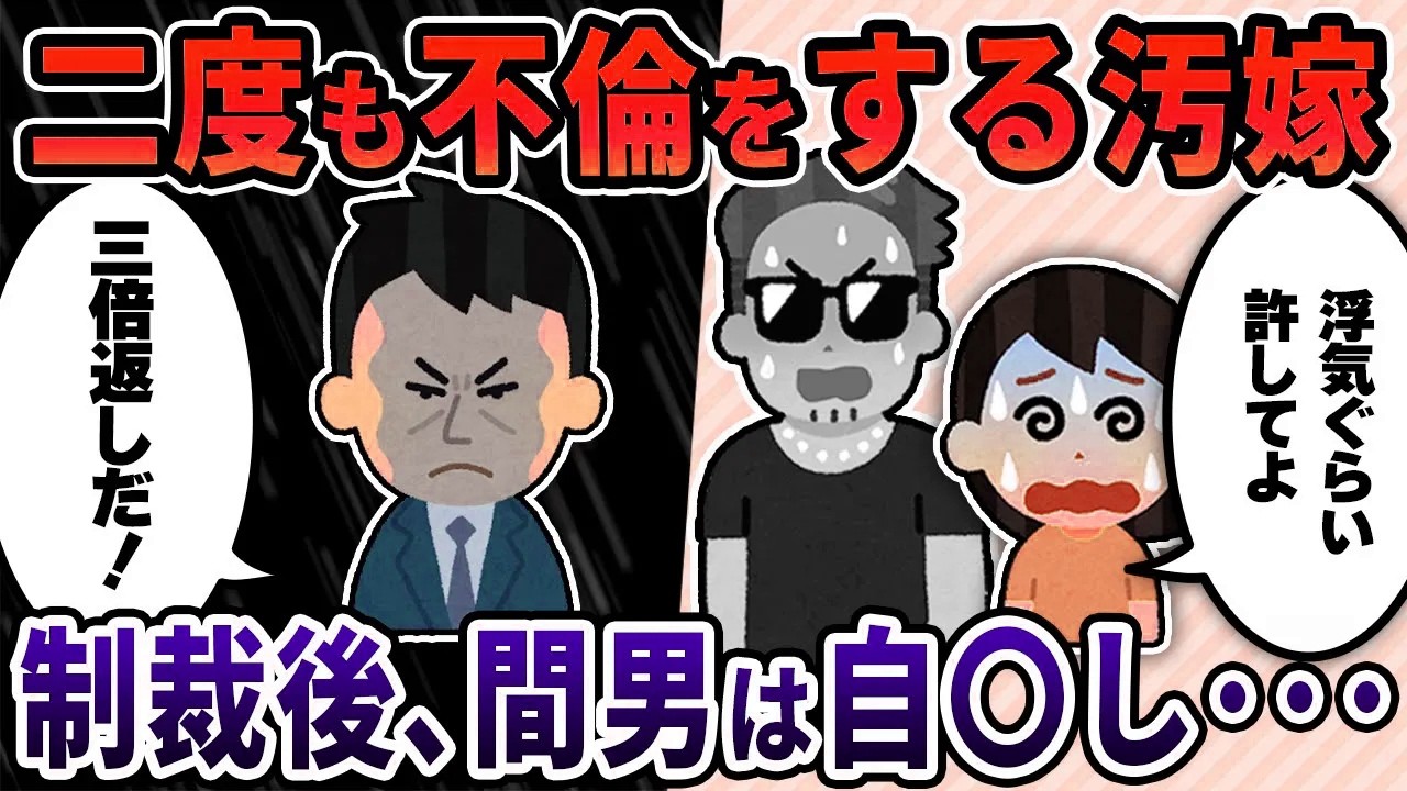 【2ch修羅場スレ】二度も不倫する汚嫁→三倍返しをした結果、間男は自〇し･･･（ショート動画2本立て）