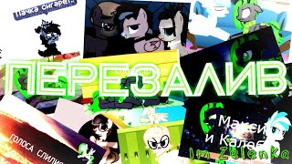 картинка: ПЕРЕЗАЛИВ МОИХ СТАРЫХ ВИДЕО | Ч.О | I'm Zelenka