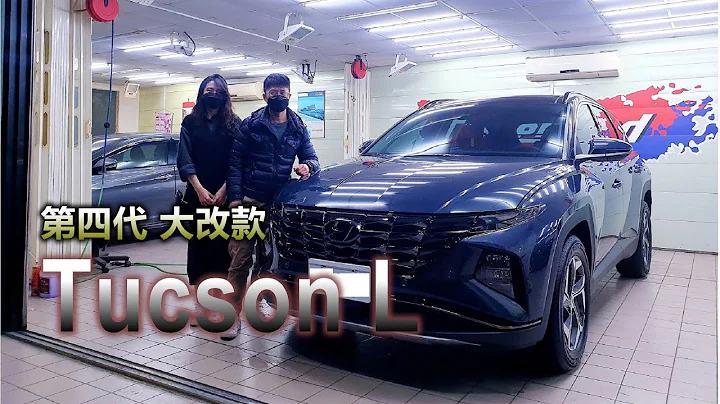 【3分鐘看車】現代汽車Tucson L改款實車交車，全新第4代打破傳統創新格局｜tucson L規格配備 #我是現代汽車業務 #余政偉 #現代汽車 #tucsonl - 天天要聞