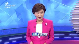 20200530_下暗新聞 // PTS Taigi Channel evening News Live