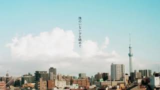 君を好きなことがバレた ／ 傘村トータ - cover