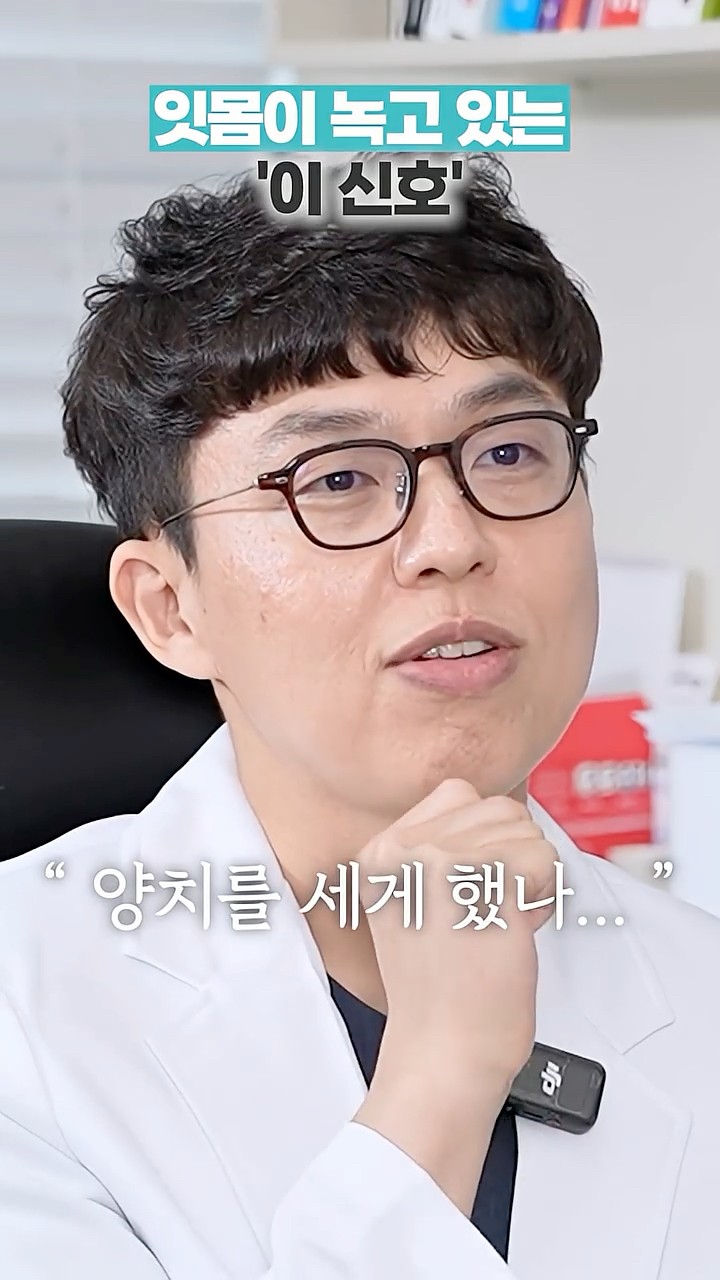 잇몸이 녹고 있는 위험 신호, 놓치지 마세요