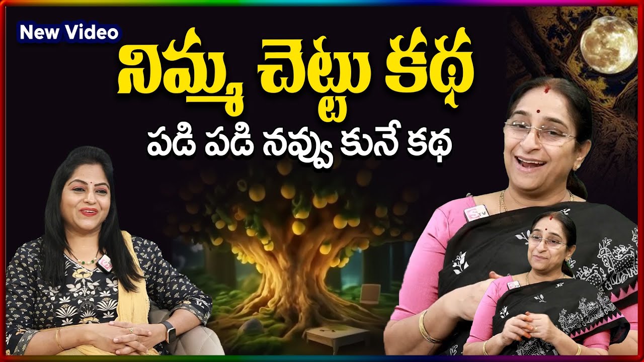 Ramaa Raavi NEW COMEDY  STORIES | BED TIME STORIES | Ramaa Raavi New Stories 2025  | SumanTV Stories