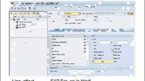 SAP in Tamil