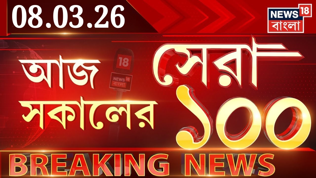 Today Breaking News LIVE | আজ সকালের সেরা ১০০ খবর | WB SIR News |Mamata Banerjee |Iran Israel War