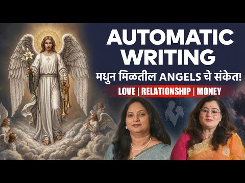 एंजल्स तुमच्या आयुष्यात चमत्कार घडवतात!Angel Therapy | Magic of Automatic Writing | Live Demo